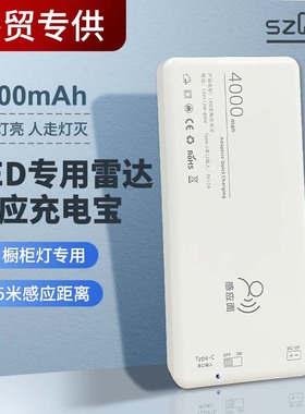 超薄款灵敏4000mah/8000mah移动充电宝雷达专用