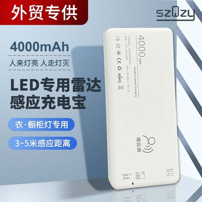 超薄款灵敏4000mah/8000mah移动充电宝雷达专用