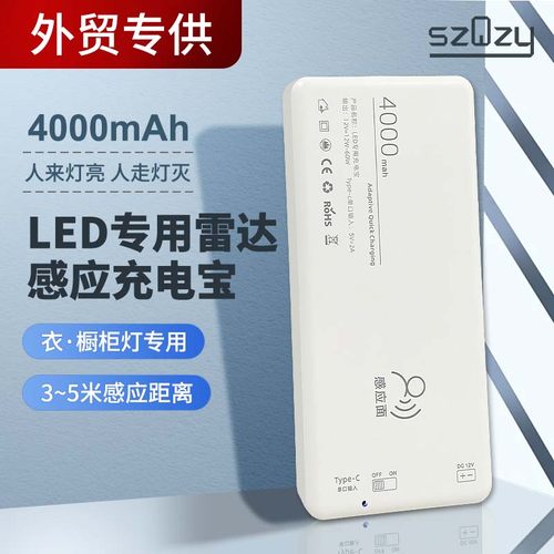 超薄款灵敏4000mah/8000mah移动充电宝雷达专用