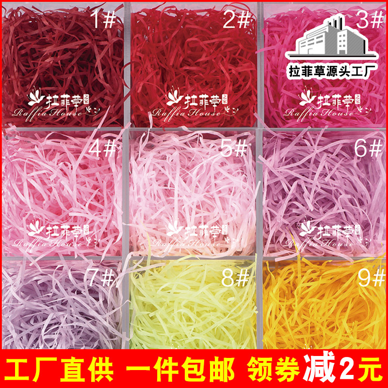 拉菲草填充物碎纸丝条带絮屑婚庆喜糖盒水果礼品盒里的装饰品包装_虎窝淘