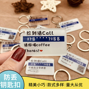 定制创意联系牌防丢失亚克力钥匙扣电话号二维码书包挂件钥匙链