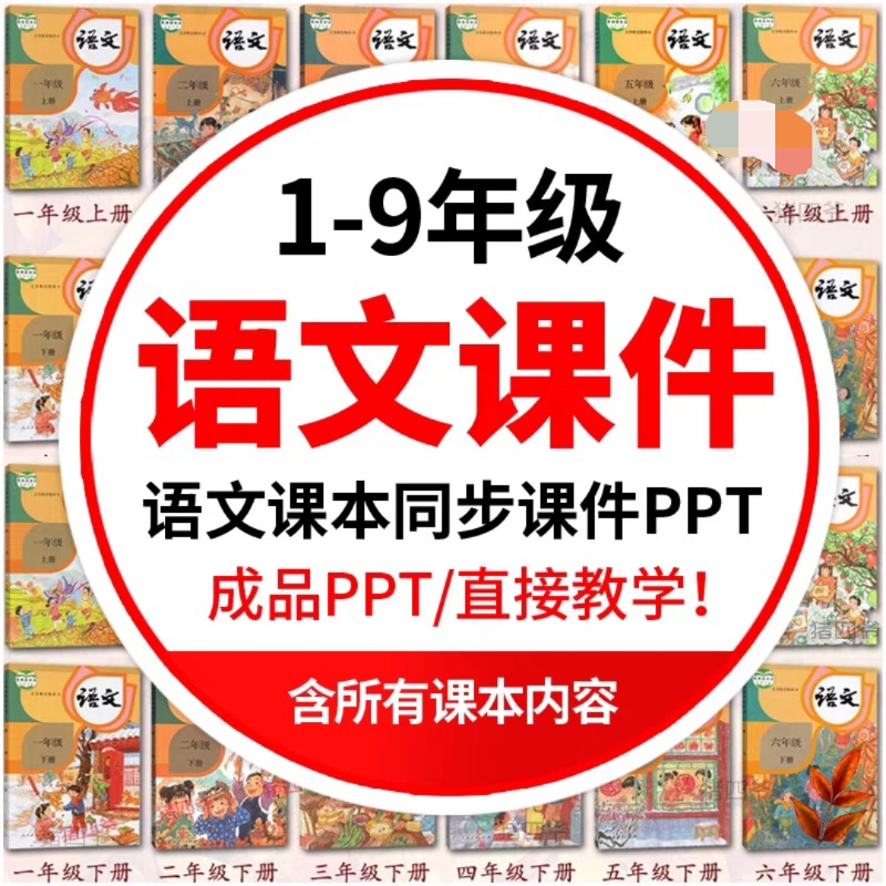 小学初中高中语文课件ppt模板古诗词教师说课人教学部编版教案