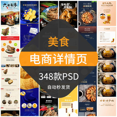 美食品类目电商详情页模板零食物淘宝贝描述页面商品介绍设计素材