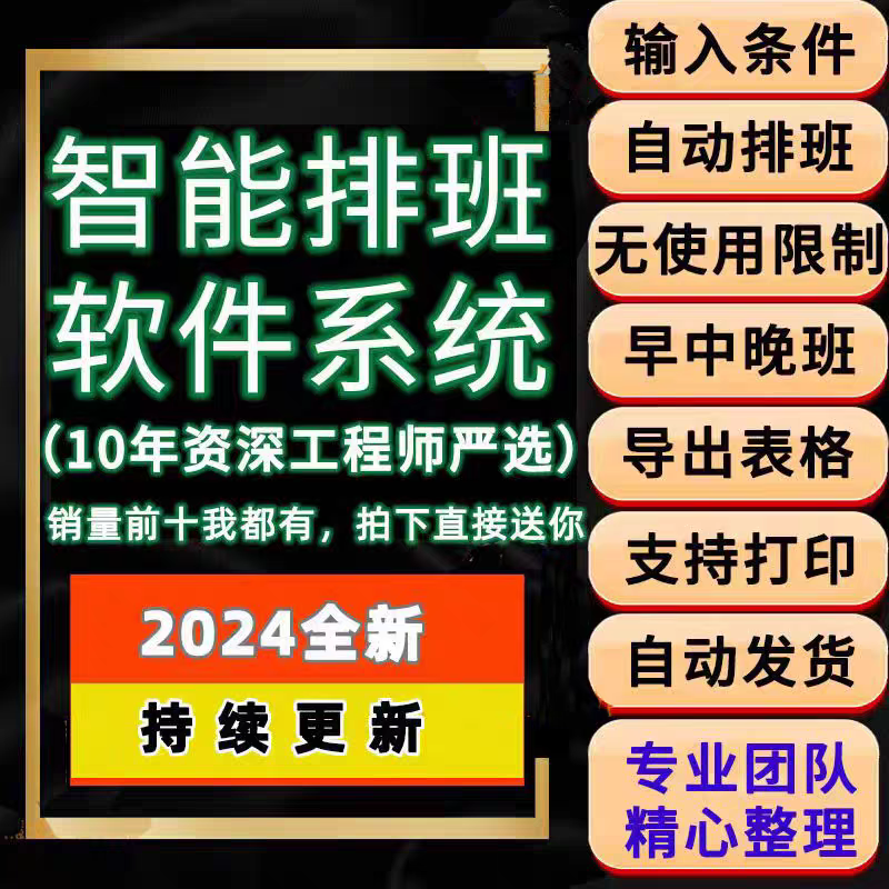 排班表自动排班软件智能排课导出排班表打印早中晚班排班加班排班