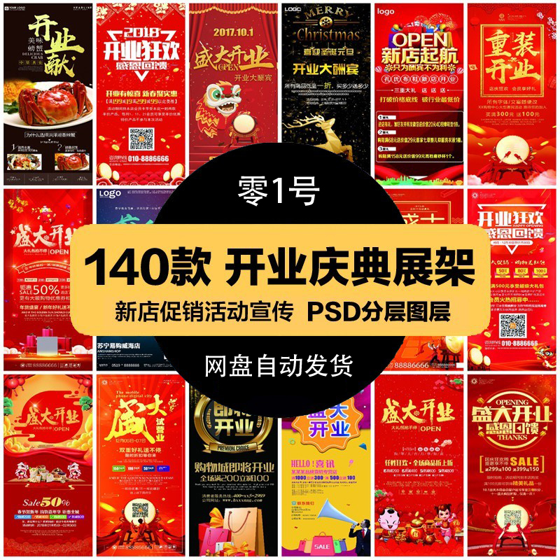 商业金融PSD海报模板开业大吉展架易拉宝DM宣传单广告设计素材