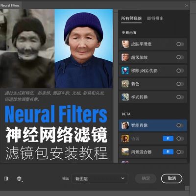 Neural Filters神经网络滤镜离线安装包ps插件支持Win