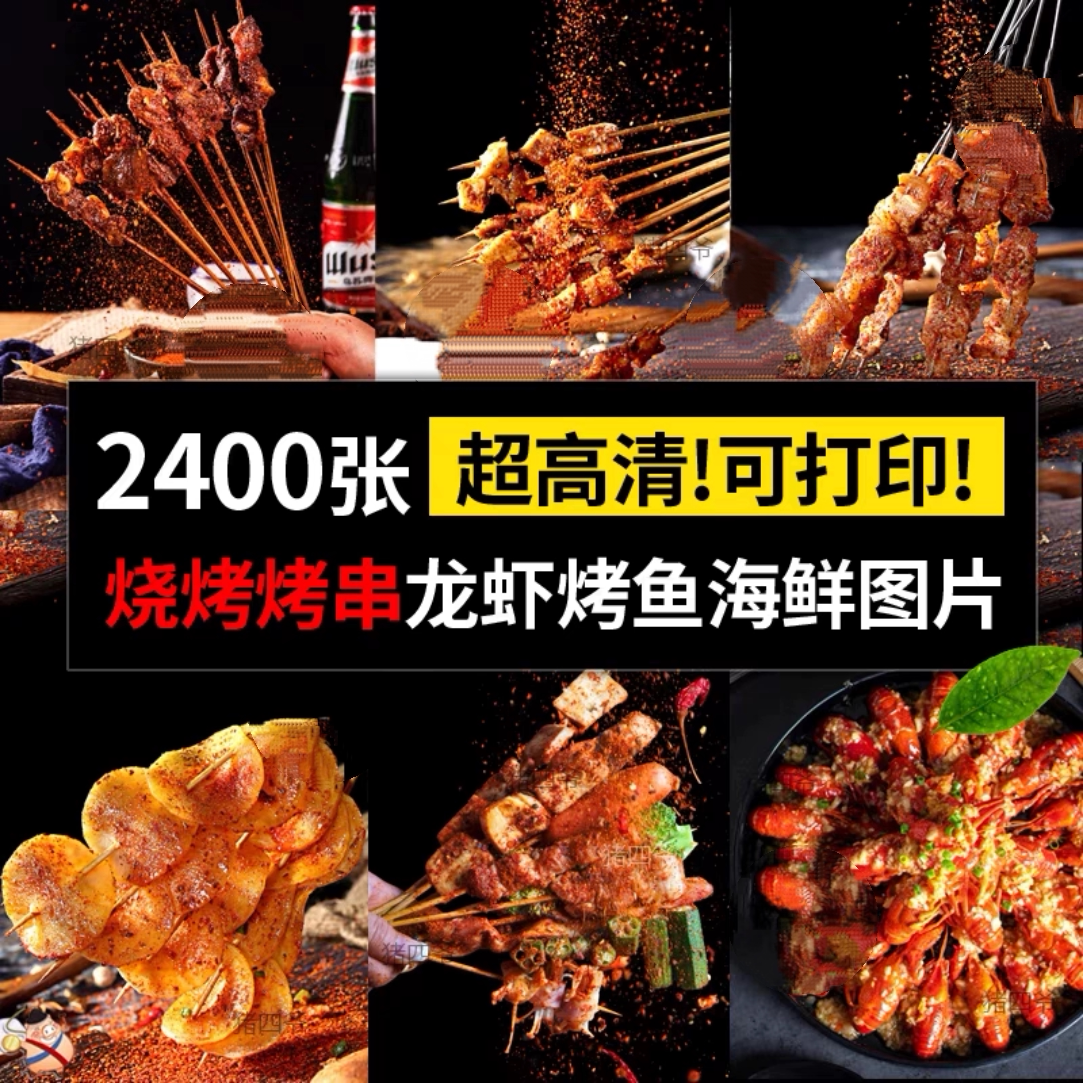 美团外卖烧烤店照图片美化美食菜品高清海报烤串烤肉广告背景素材