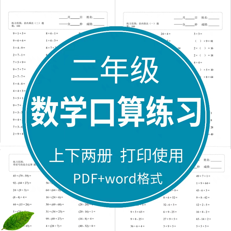 小学数学二年级上册下册口算题速算天天练计算练习题电子版打印