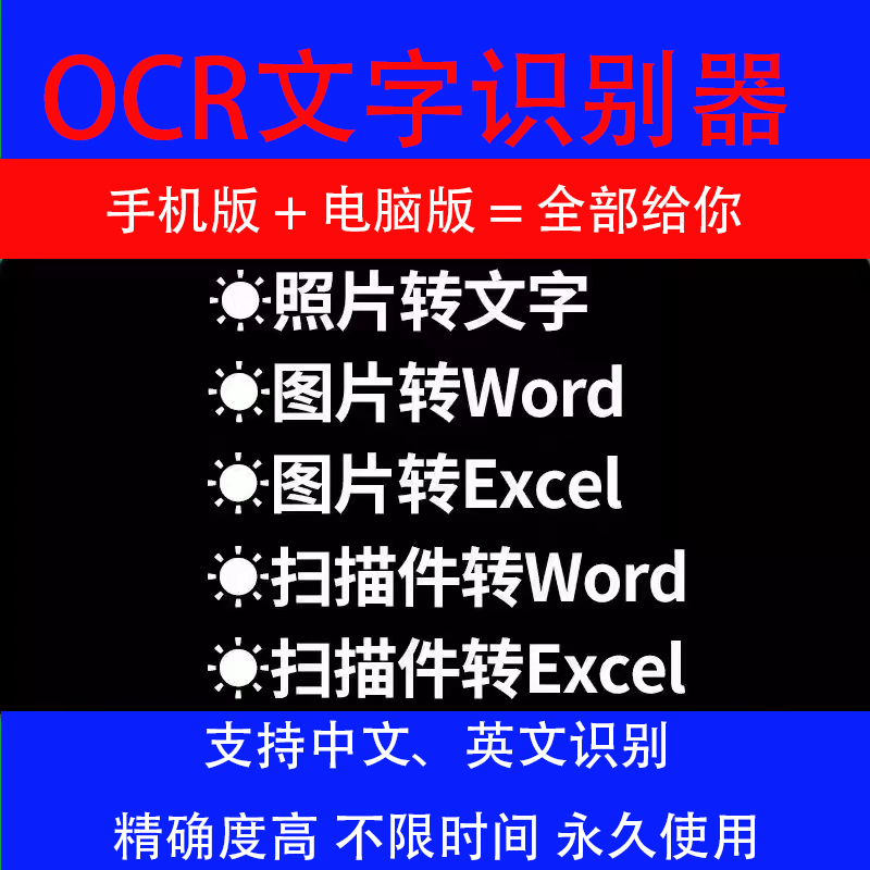 ocr文字识别器pdf图片转word扫描件批量转换截图提取文字 商务/设计服务 设计素材/源文件 原图主图