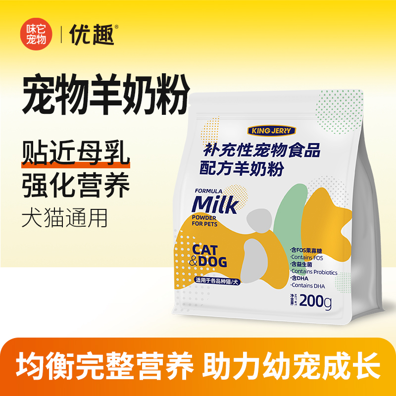 犬猫通用羊奶粉200g各年龄段通用