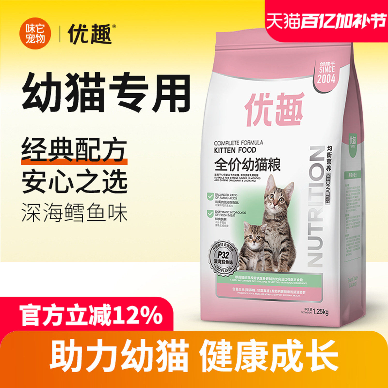 优趣深海鳕鱼幼猫粮幼猫专用1到4月奶糕粮1岁内全价小奶猫粮营养