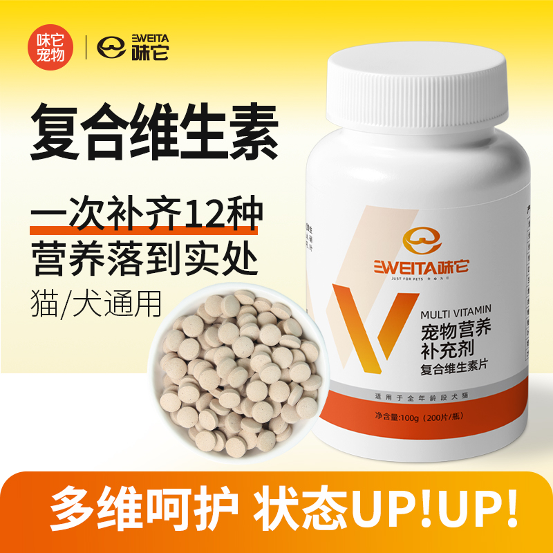 味它犬猫通用复合维生素片