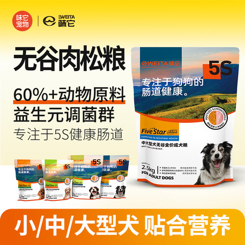 味它成犬幼犬通用狗粮无谷肉松粮