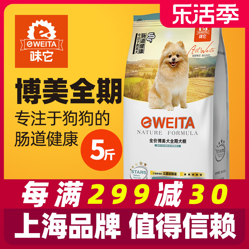 e-WEITA味它博美全期狗粮