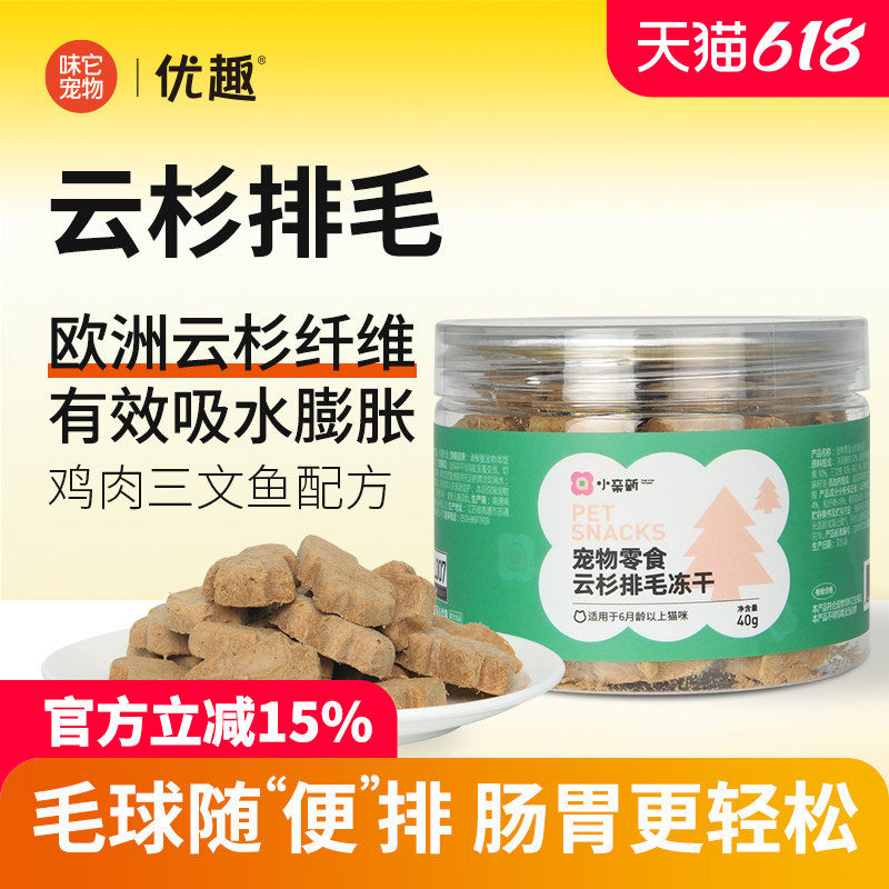 小亲新云杉排毛冻干40g 植物纤维鸡肉三文鱼猫零食排出毛球不呕吐