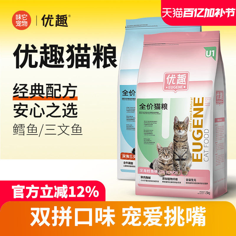 优趣全价猫粮成猫粮幼猫粮成年猫6斤天然英短蓝猫鱼肉味3kg