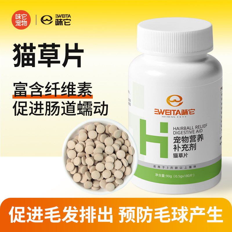 正品猫咪排毛球片宠物祛毛球催吐毛球猫草片化毛片,宠物/宠物食品及用品,猫化毛膏/化毛球片,淘宝优惠券,粉丝福利购,淘宝优惠卷