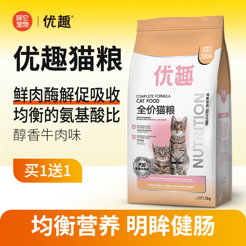 优趣P30醇香牛肉味猫粮1.5kg 成猫粮幼猫粮均衡完整营养赠后共6斤