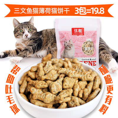 三文鱼猫薄荷味海苔味猫饼干