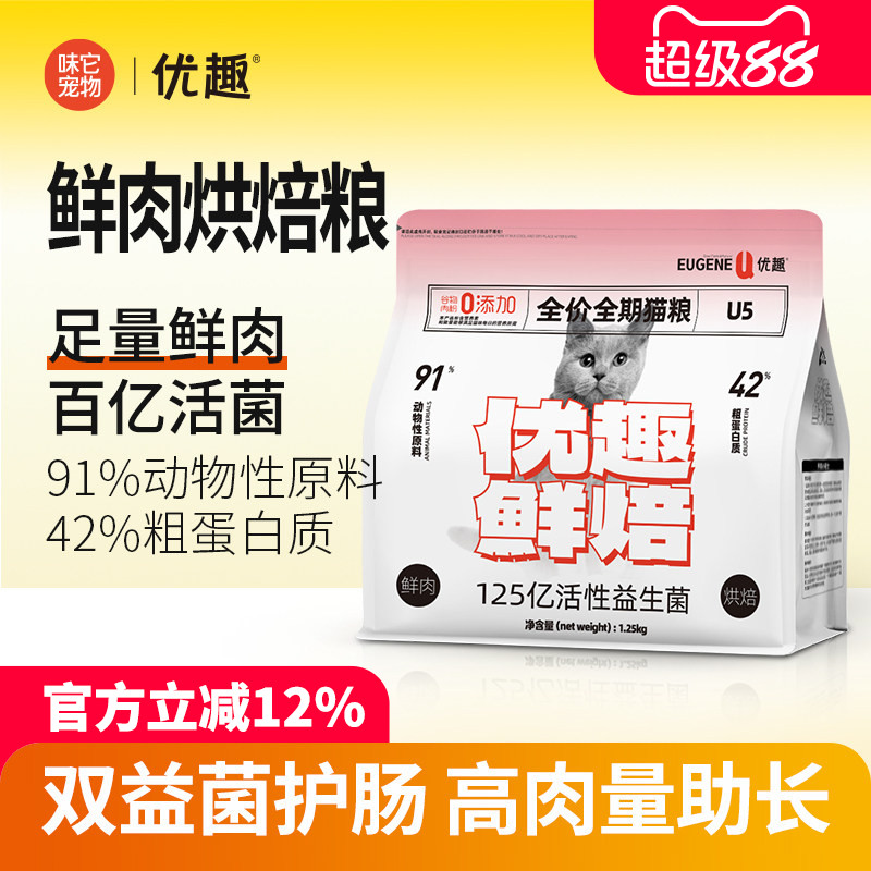 优趣鲜肉烘焙猫粮活性益生菌图片
