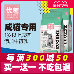 买1送1优趣猫粮成猫全价成年猫粮牛初乳增肥营养1.25kg赠后共5斤