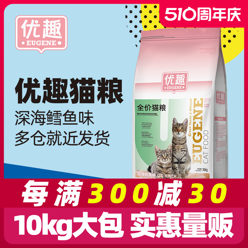 优趣猫粮成猫幼猫10kg天然海洋鱼肉味小猫全价食品增肥大袋20斤装-封面