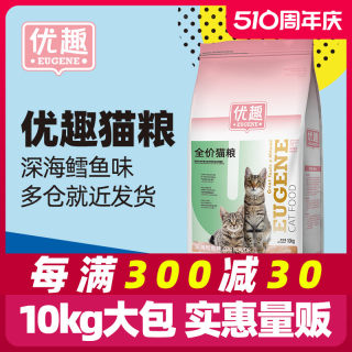 优趣猫粮成猫幼猫10kg天然海洋鱼肉味小猫全价食品增肥大袋20斤装