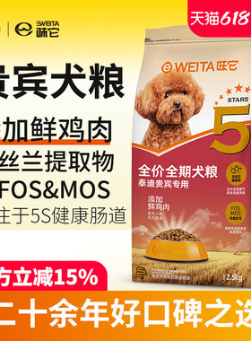 味它狗粮 贵宾泰迪专用粮 幼犬成犬5kg10斤 小型犬冻干无谷肉松粮