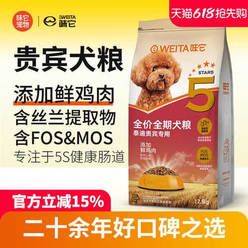 味它狗粮贵宾泰迪小型犬