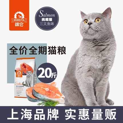 味它猫粮三文鱼味成猫幼猫小猫咪通用全期猫主粮10kg20斤多省包邮