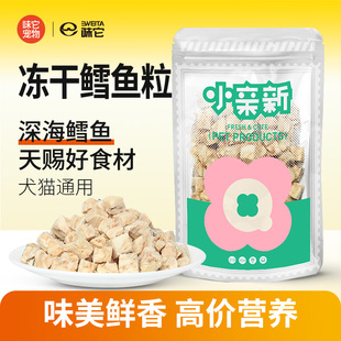 狗狗零食 猫咪零食 小亲新冻干鳕鱼粒40g 宠物零食