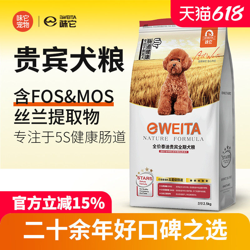 味它狗粮 贵宾泰迪专用粮 幼犬成犬5kg10斤 小型犬冻干无谷肉松粮