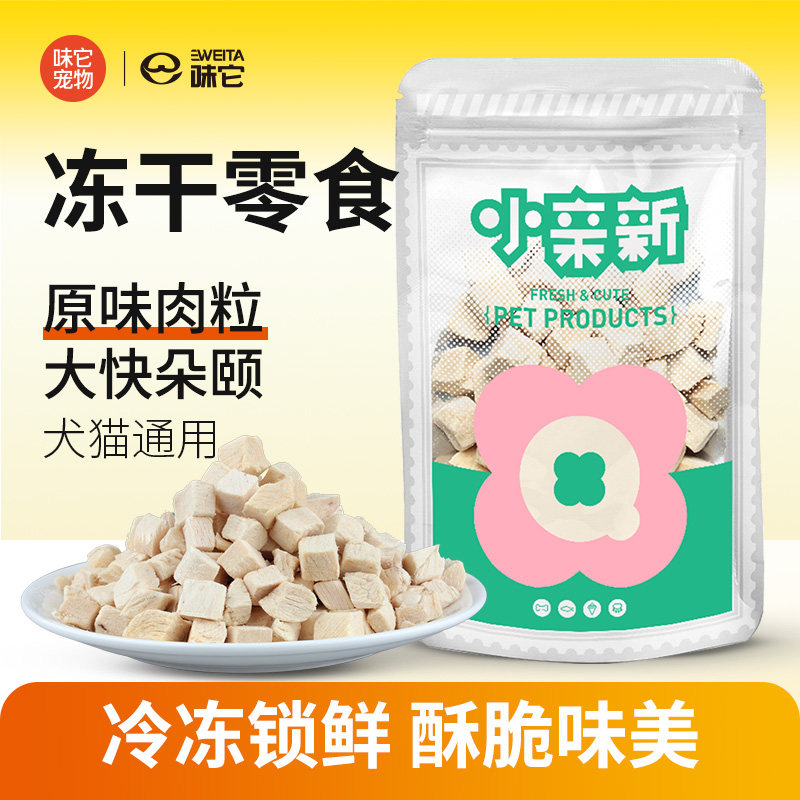买1送1冻干鸡肉鸡肝蛋黄 宠物零食多春鱼鳕鱼磷虾 猫咪狗狗零食,宠物/宠物食品及用品,猫冻干零食,淘宝优惠券,粉丝福利购,淘宝优惠卷