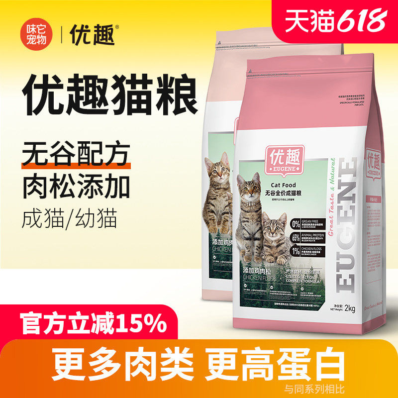 优趣猫粮成猫粮幼猫粮2kg高蛋白无谷鱼肉味4斤添加鸡肉松鲣鱼松