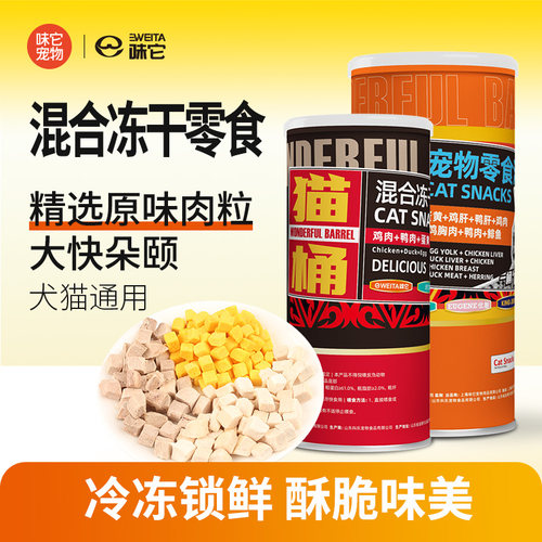 冻干猫狗零食鸡胸肉三文鱼鸡肝