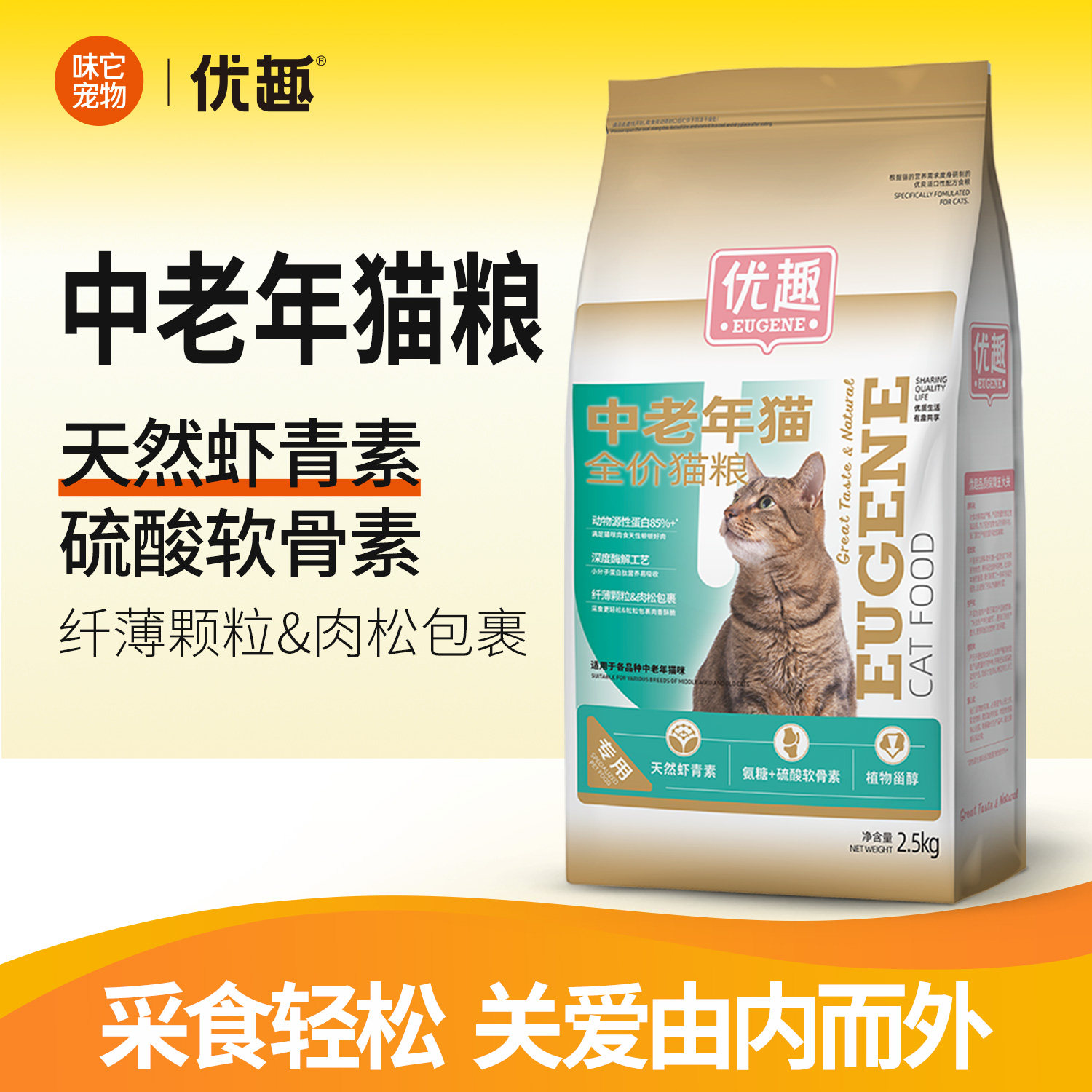 优趣中老年猫粮无谷冻干鸡肉碎老猫高龄猫咪7岁10岁以上5斤2.5kg