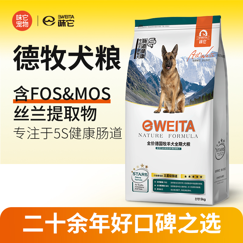 e-WEITA味它德国牧羊犬全期狗粮