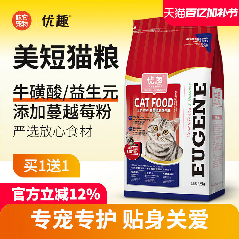 优趣美国短毛猫猫粮幼猫成猫通用美短猫粮1.25kg赠后共5斤