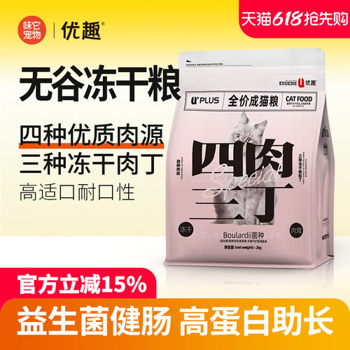 优趣成猫粮四种肉类三种冻干丁