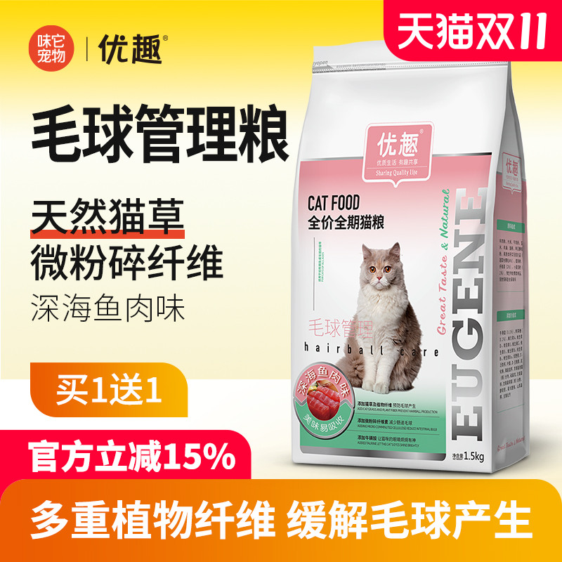 优趣毛球管理猫粮3斤 优趣成年猫粮幼猫粮猫粮十大品牌排行榜