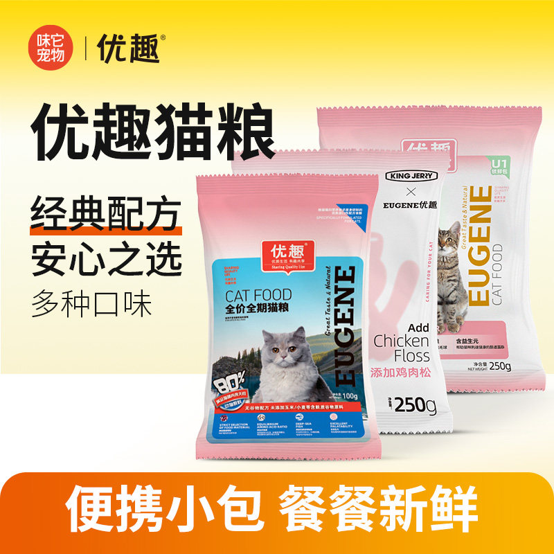 优趣深海鳕鱼猫粮250g便携装成猫幼猫全期通用猫粮2.5kg,宠物/宠物食品及用品,猫全价膨化粮,淘宝优惠券,粉丝福利购,淘宝优惠卷