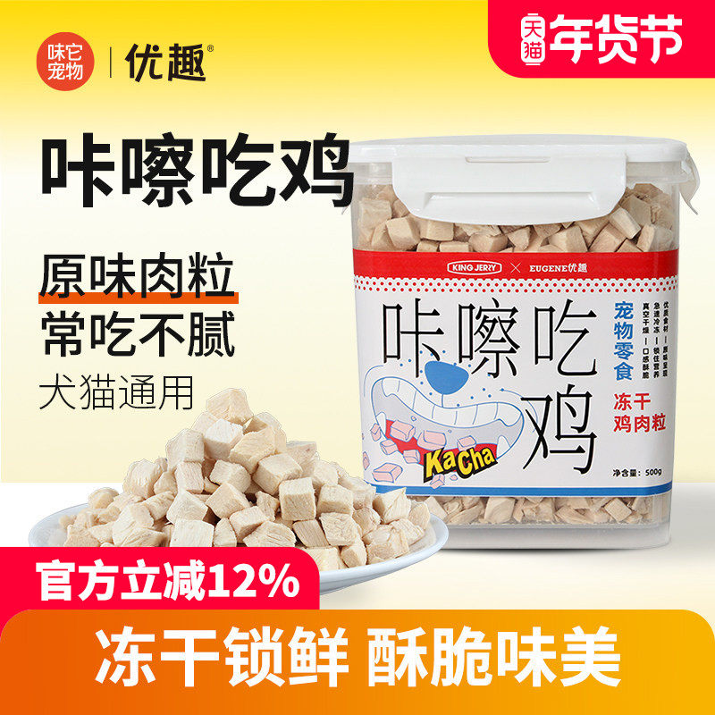 冻干鸡肉粒净重500g 混合冻干桶 猫零食狗零食宠物营养高蛋白,宠物/宠物食品及用品,猫冻干零食,淘宝优惠券,粉丝福利购,淘宝优惠卷