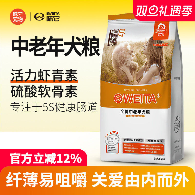 纤薄颗粒中老年犬专用粮老狗粮
