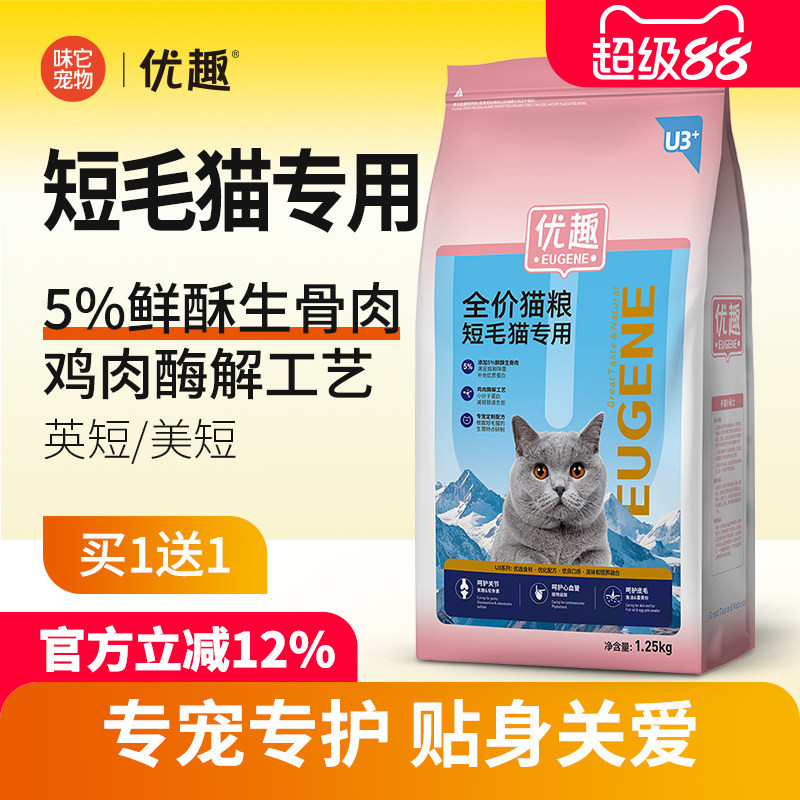 优趣银渐层英国专用粮幼猫图片