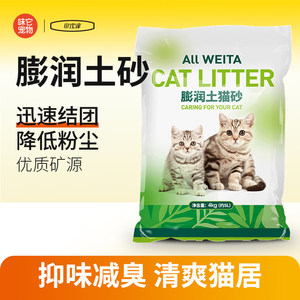 小伙伴膨润土猫砂4kg结团吸臭