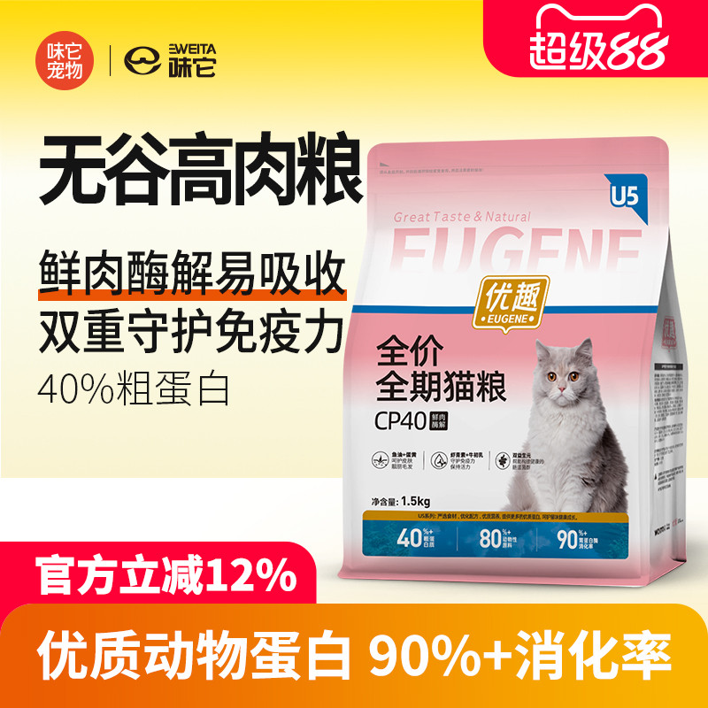 优趣猫粮动物原料高肉含量高蛋白