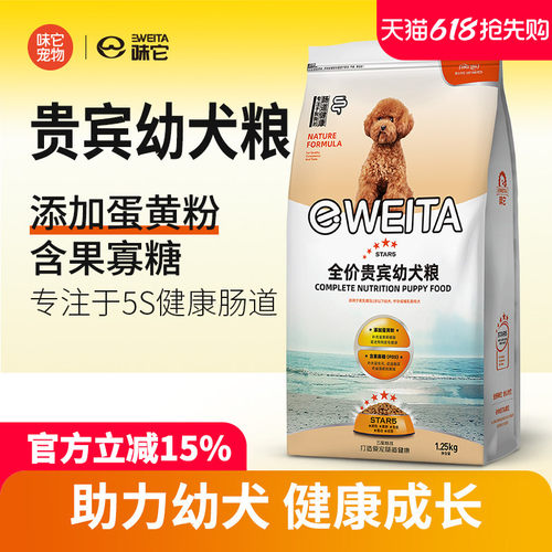 味它贵宾离乳期幼犬粮断奶奶糕粮