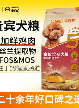 味它狗粮 贵宾泰迪专用粮 幼犬成犬5kg10斤 小型犬冻干无谷肉松粮