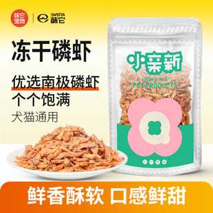 猫咪零食 宠物零食 狗狗零食 南极磷虾 小亲新冻干磷虾40g
