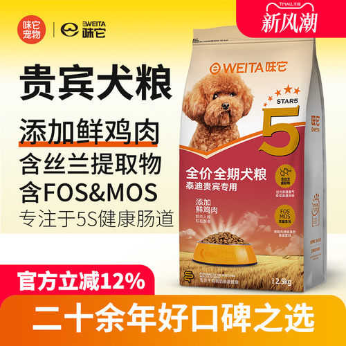 味它狗粮贵宾泰迪小型犬